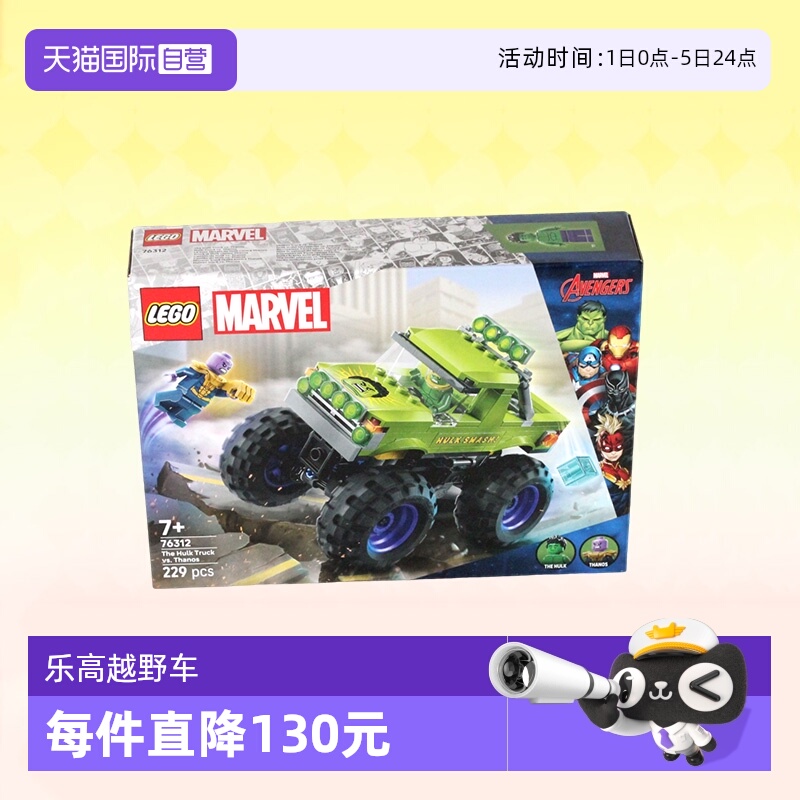 绿巨人越野车大战灭霸