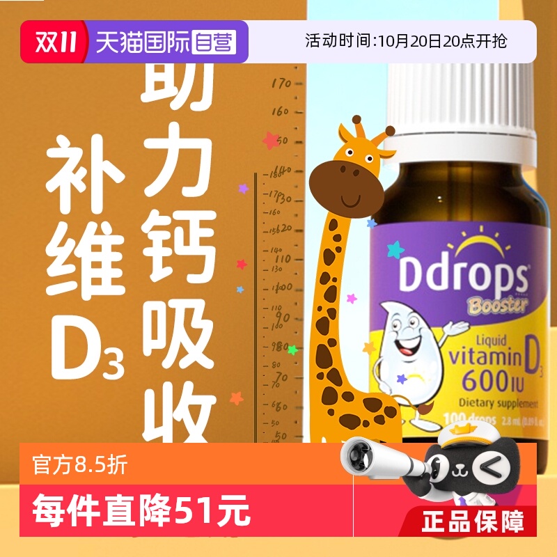 Ddrops滴卓思儿童维生素D3滴剂