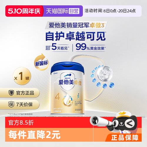 爱他美卓傲4段奶粉800g