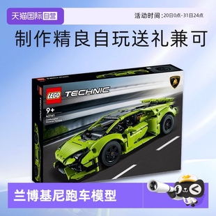 自营 LEGO乐高42161兰博基尼跑车赛车模型拼插积木玩具收藏