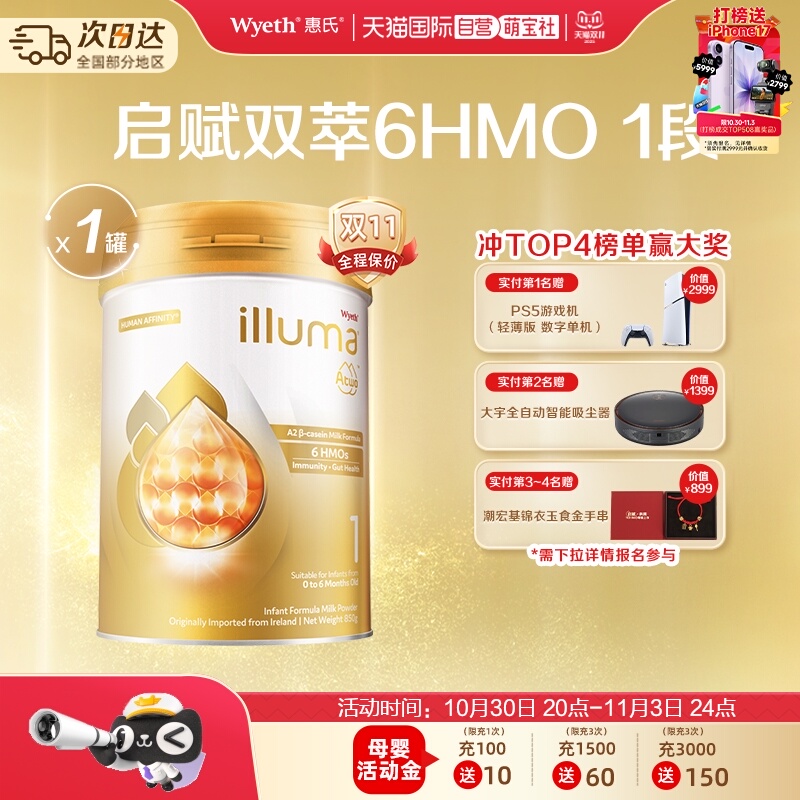 【自营】惠氏启赋A2双萃6HMO奶源婴幼儿奶粉1段850g高端牛奶粉