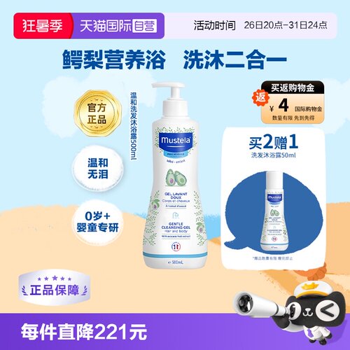妙思乐法国进口儿童新生儿洗发水
