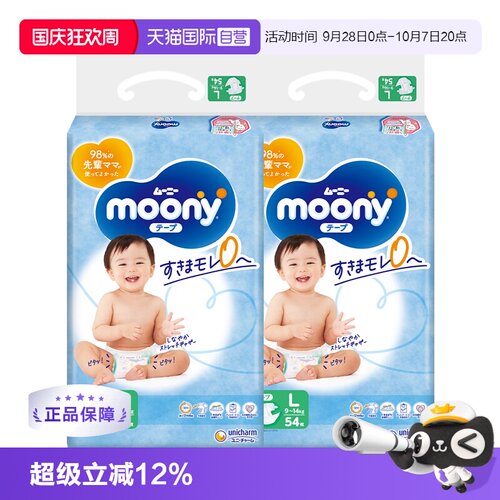 moony直营腰贴型超薄透气尿不湿
