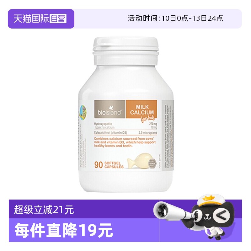 【自营】bioisland/佰澳朗德澳洲VD补钙乳钙胶囊婴幼儿童成长90粒