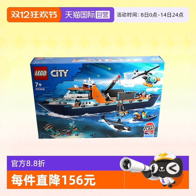 乐高积木城市系列极地巨轮60368