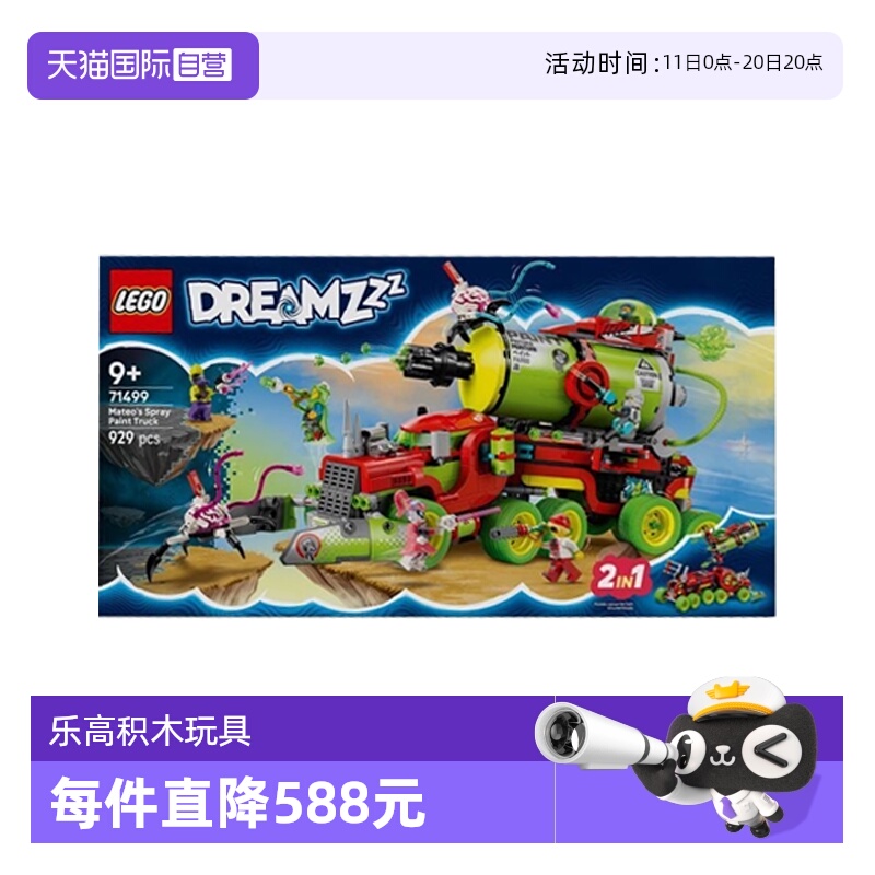 【自营】乐高梦境城猎人71499马特奥的喷漆卡车拼装积木玩具礼物