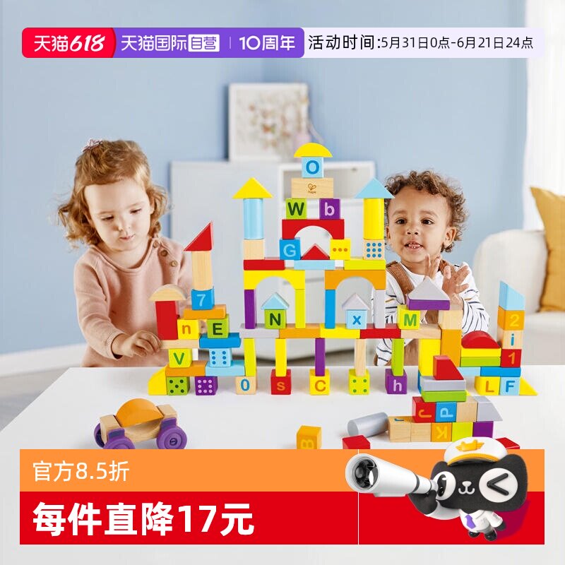 【自营】hape儿童玩具100粒双面字母数字拼搭积木宝宝启蒙益智