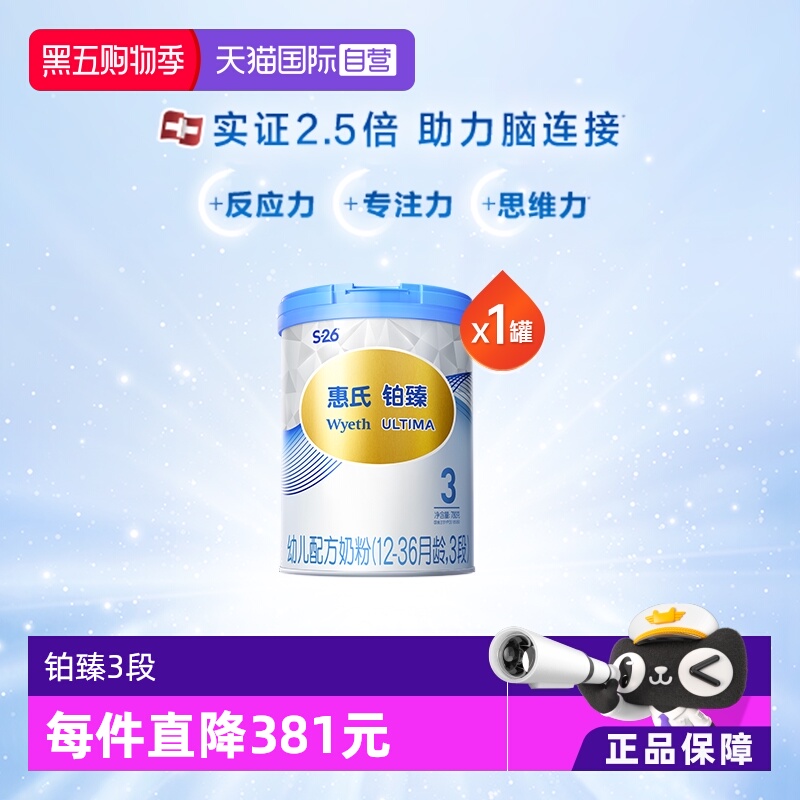 【自营】惠氏S-26婴幼儿奶粉铂臻3段1-3岁780g瑞士进口