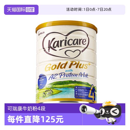 可瑞康A2金装儿童成长牛奶粉4段