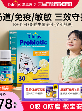 【自营】Ddrops滴卓思婴幼儿益生菌滴剂调理肠胃BB-12+LGG益生菌