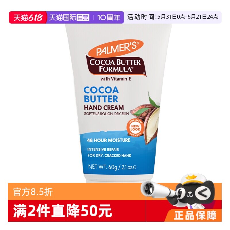 【自营】帕玛氏可可脂 4长效保湿 修复滋润护手霜60g 孕妇可用
