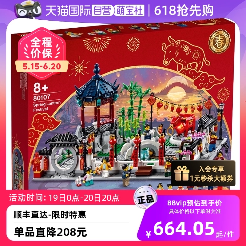 【自营】LEGO乐高80107新春灯会新年春节中国风益智拼装积木玩具