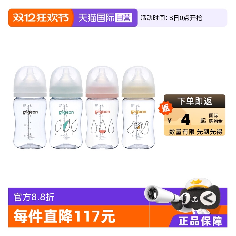 贝亲母乳实感T-Ester200ml奶瓶