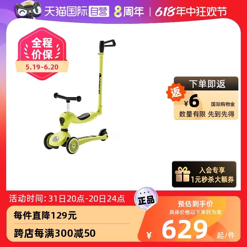 【自营】COOGHI酷骑小绿车三合一儿童滑板车1一3-6岁宝宝遛娃神器