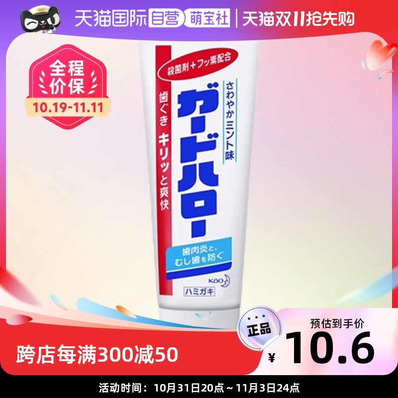 【自营】日本花王大白牙膏165g洁净美白亮去黄渍防蛀护齿清新口气