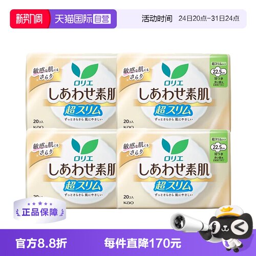 【自营】4包日本进口花王乐而雅F透气日用卫生巾22.5cm20片*4超薄