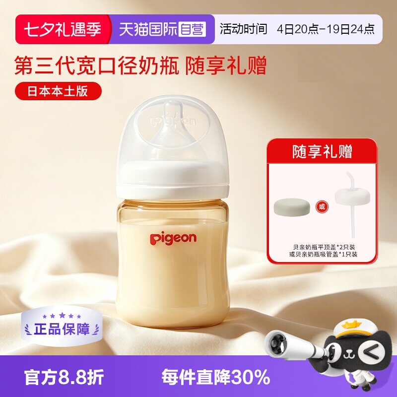 【自营】贝亲宽口径奶瓶+奶瓶盖组合改造密封防尘盖/吸管盖变水杯
