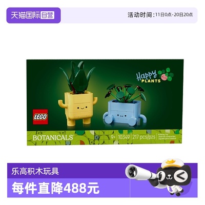 【自营】LEGO乐高10349植物花束系列快乐盆栽摆件拼搭积木玩具