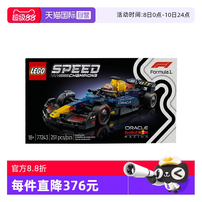 【自营】乐高speed超级赛车77243 红牛车队 RB20 F1®儿童积木玩具