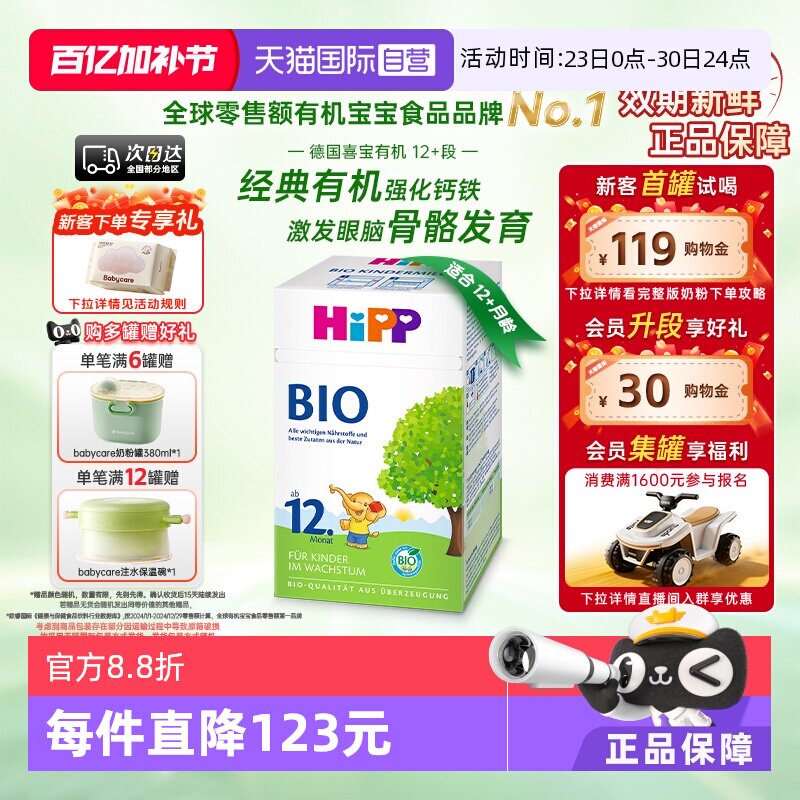【自营】HiPP喜宝经典有机幼儿儿童学龄前成长奶粉12+段 1-6岁