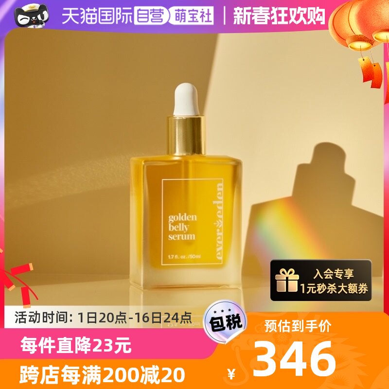 【自营】Evereden安唯伊抚纹修护肚精华淡化妊娠纹孕妇精华油50ml