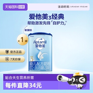 自营 800g 德国进口爱他美幼儿配方奶粉3段 36月龄 罐