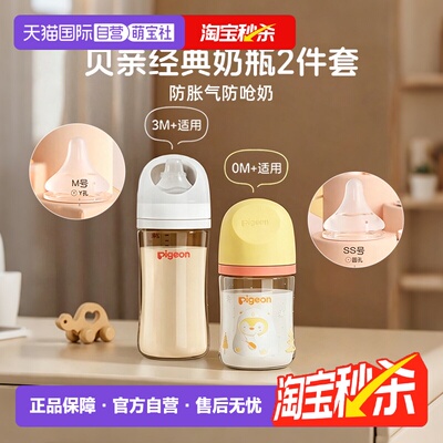 【自营】贝亲新生儿防胀气防呛彩绘玻璃160ml+PPSU240ml组合奶瓶