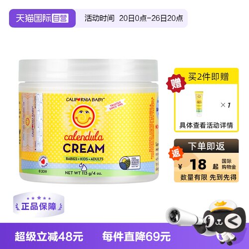 美国加州宝宝儿童金盏花面霜113g