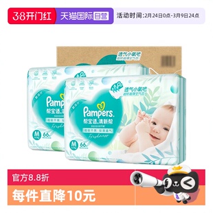 【自营】帮宝适清新帮干爽纸尿裤/拉拉裤M—XXXL透气尿不湿 箱装