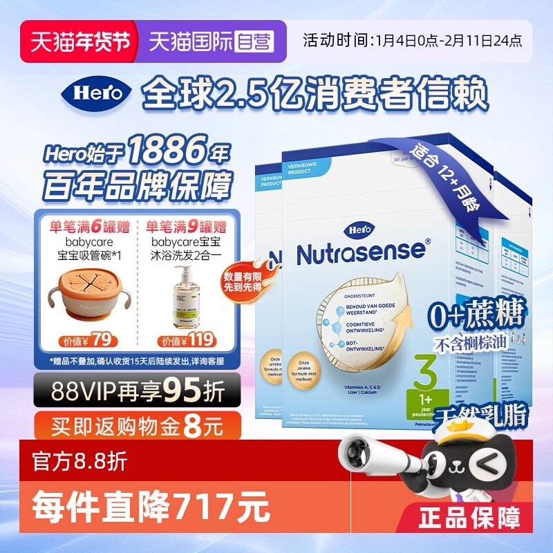 【自营】Herobaby荷兰婴儿奶粉3段维生素乳糖700g*3（12月+