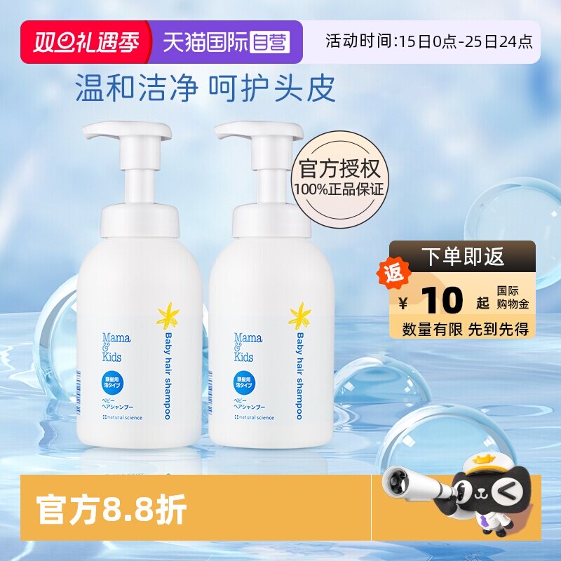 自营mamakids婴儿洗发水370ml*2