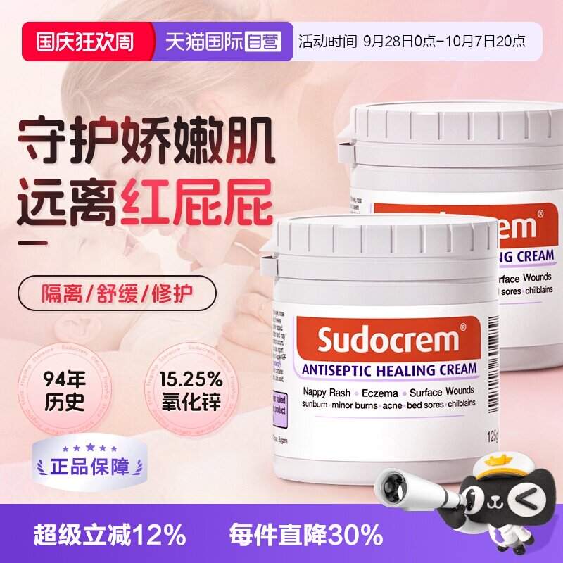 【自营】Sudocrem英国婴儿屁屁霜护臀膏红屁屁乐宝宝护臀霜125g*2图片