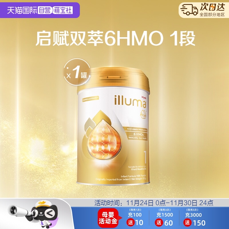 【自营】惠氏启赋A2双萃6HMO奶源婴幼儿奶粉1段850g高端牛奶粉