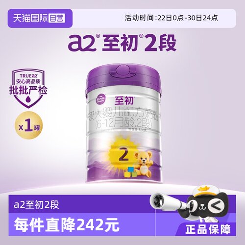 a2至初婴幼儿奶粉2段850gx1罐装