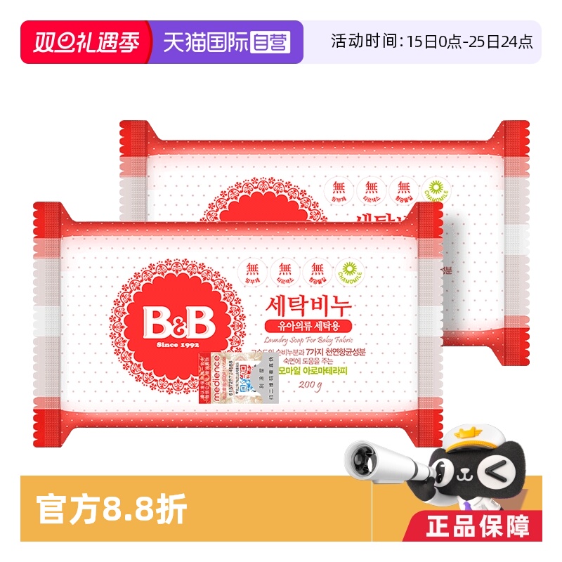 韩国进口保宁甘菊香洗衣皂200g