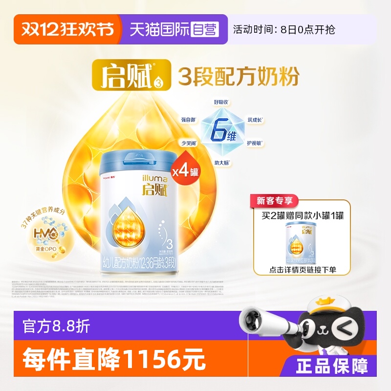 启赋蓝钻3段850g婴幼儿牛奶粉