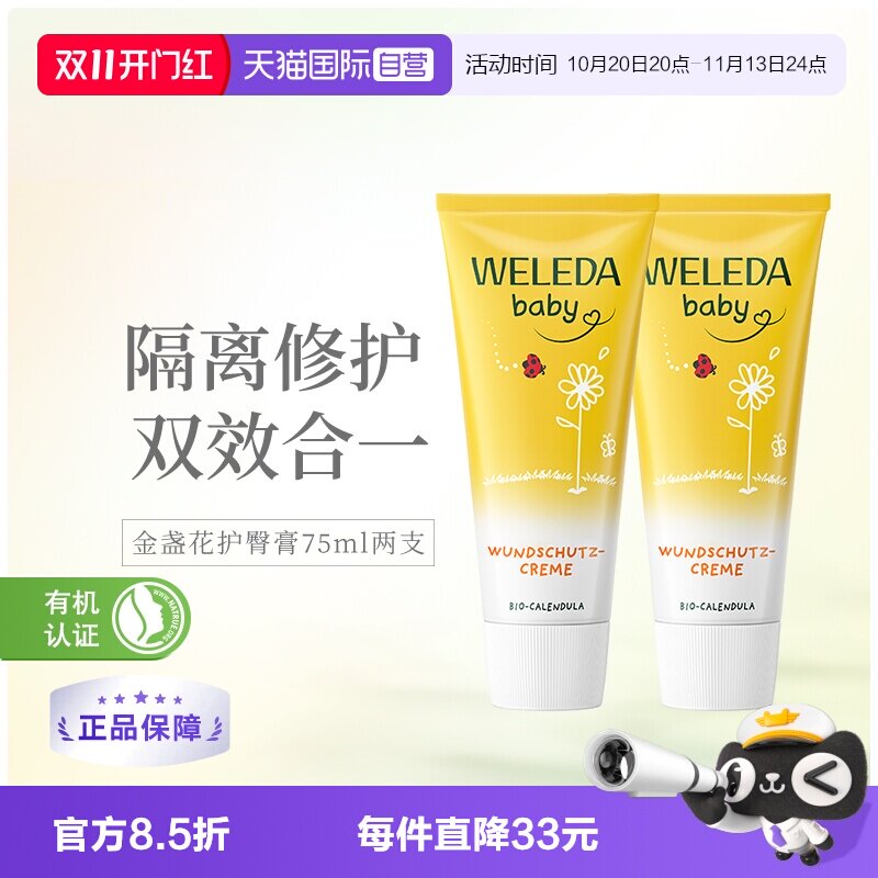 维蕾德金盏花婴儿护臀膏75ml*2