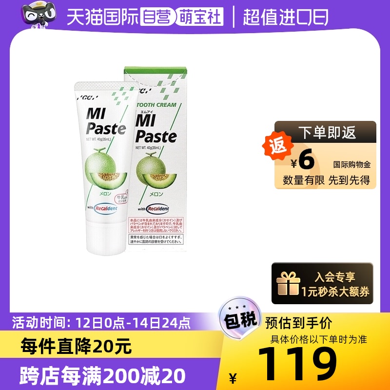 【自营】GC护牙素日本儿童宝宝预防蛀牙固齿脱矿不含氟40g 哈密瓜