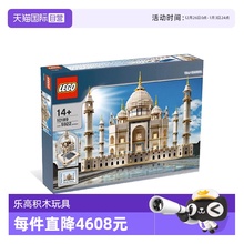 【自营】LEGO乐高10189创意建筑街景泰姬陵拼搭积木益智玩具