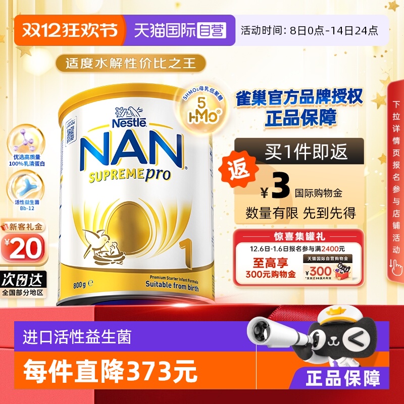 【自营】雀巢超级能恩1段5HMO活性益生菌适度水解婴幼儿奶粉800g