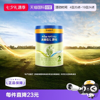 美素佳儿源悦2段6-12月龄400g*1