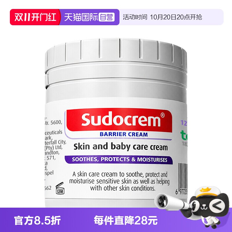 【自营】Sudocrem 屁屁霜护臀膏 新生儿红屁屁修护含氧化锌屁屁乐
