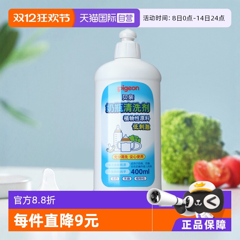 Pigeon/贝亲婴儿奶瓶清洗液400ml
