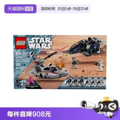 【自营】LEGO乐高星战系列40755帝国登陆舰大战义军侦查艇积木