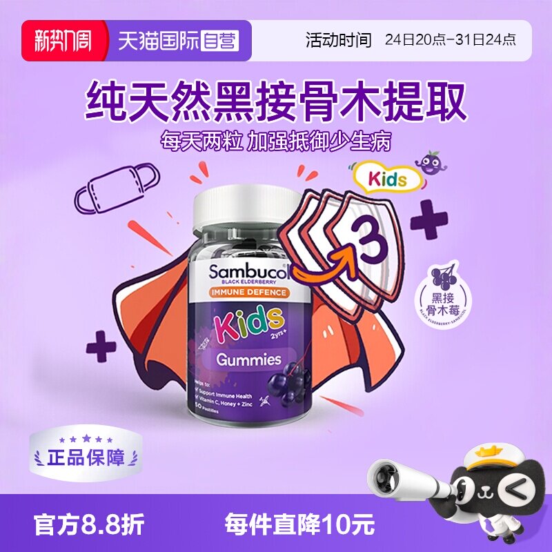 【自营】sambucol瞬倍康黑接骨木儿童小黑果免疫软糖VC补锌50粒