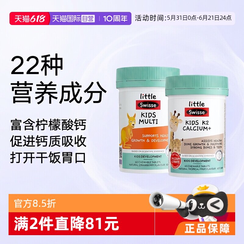 【自营】Swisse斯维诗儿童钙咀嚼片60片+儿童复合维生素60片含维C