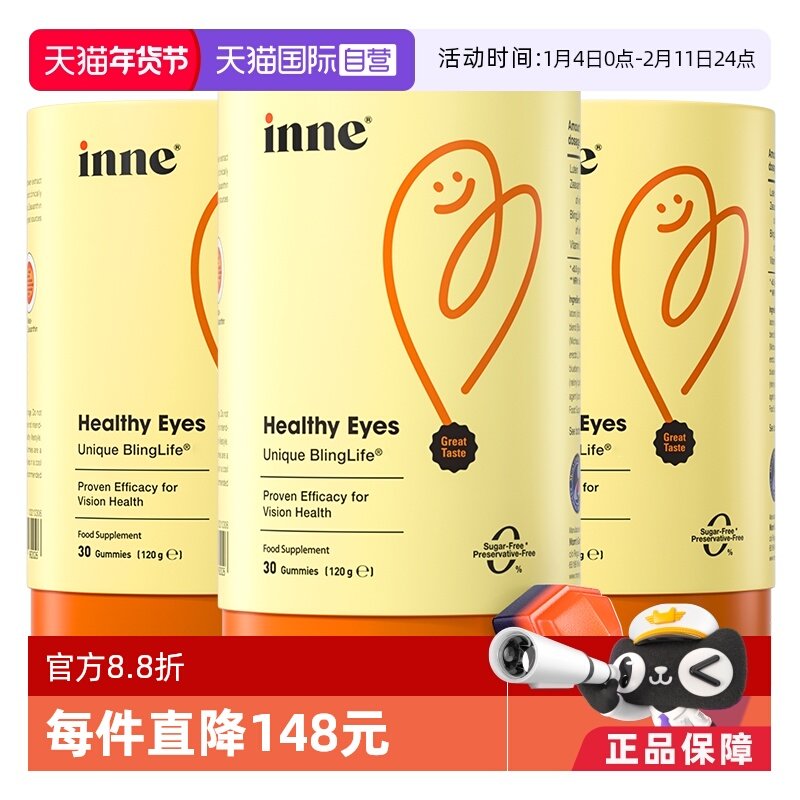 【自营】inne因你蓝光盾叶黄素软糖婴幼儿童保护视力蓝莓味30粒*3,婴童食品,叶黄素,淘宝优惠券,粉丝福利购,淘宝优惠卷