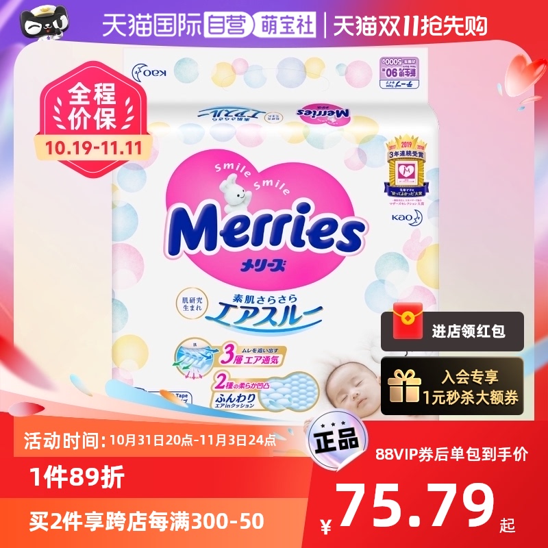 【自营】日本花王纸尿裤NB90片*3 宝尿不湿新生儿纸尿裤超薄透气
