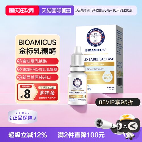 【自营】BIOAMICUS百适滴金标酸性乳糖酶新生婴儿乳糖不耐受奶伴
