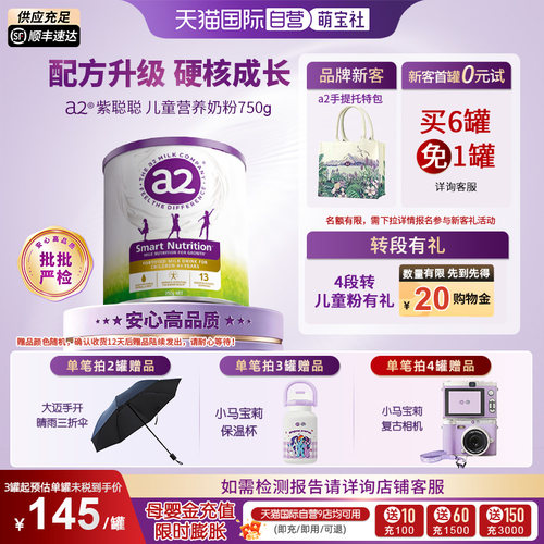 a2进口儿童奶粉750g焕新升级
